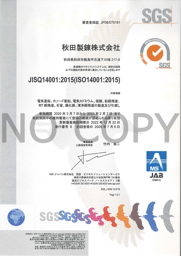 環境マネジメントシステムに関する国際規格「ISO14001」認証