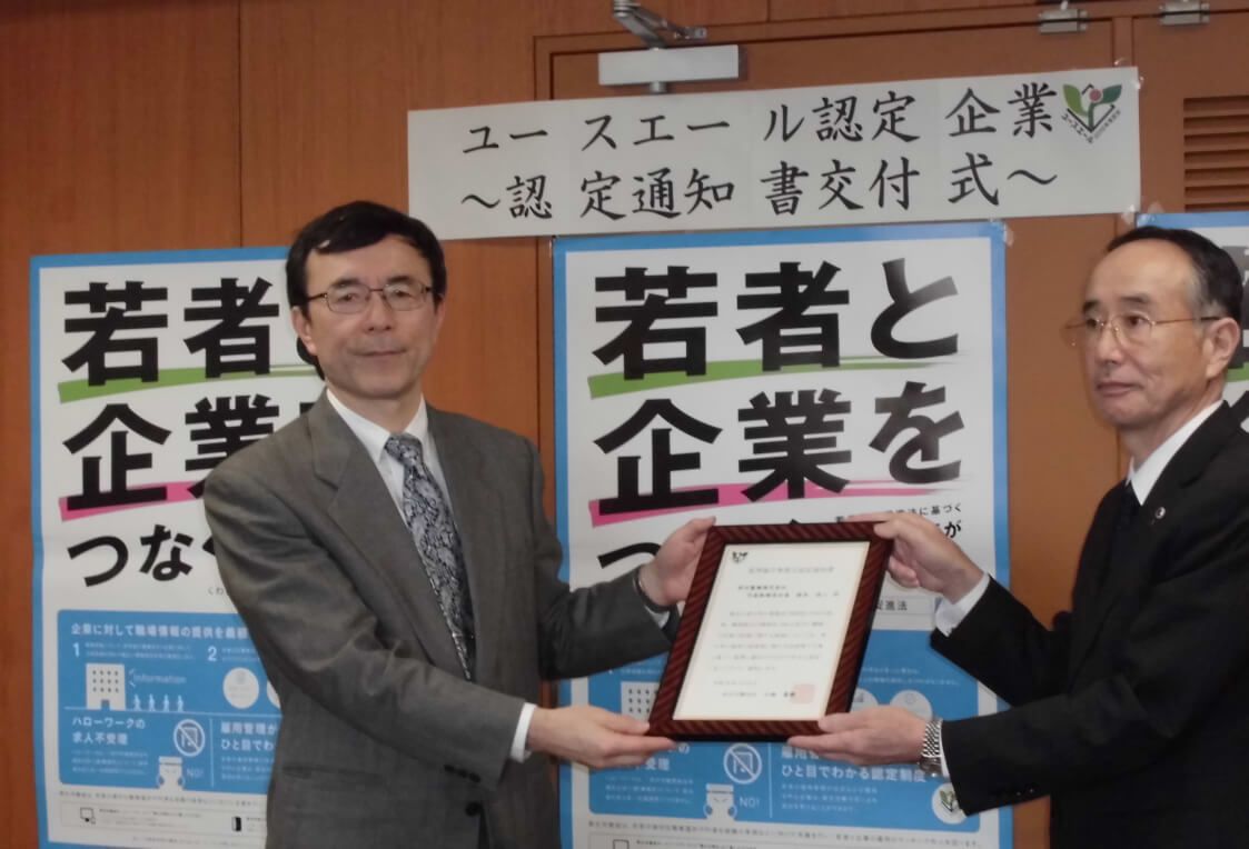 2016年に「ユースエール認定企業」に認定