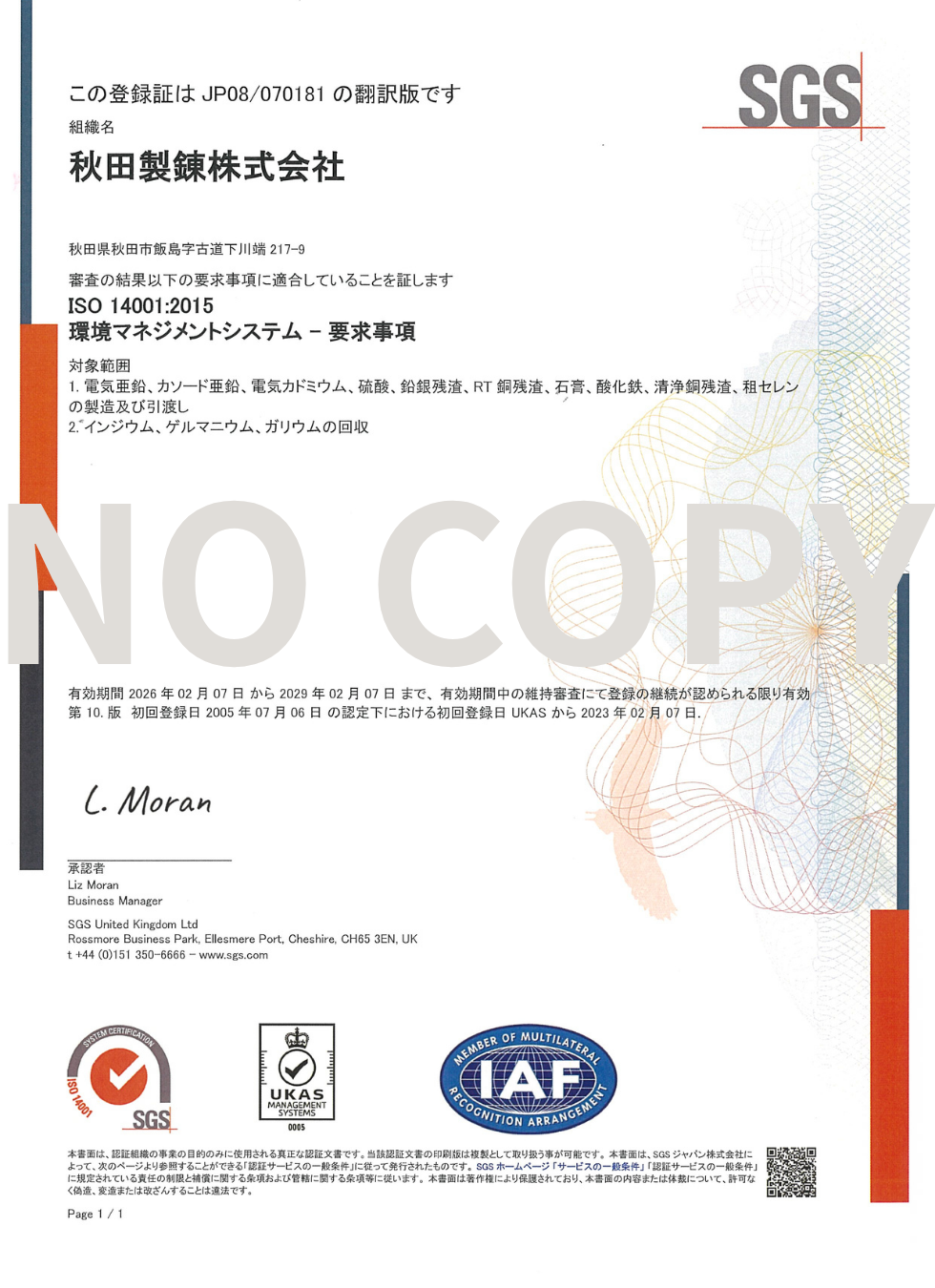 品質マネジメントシステムに関する国際規格「ISO14001」認証