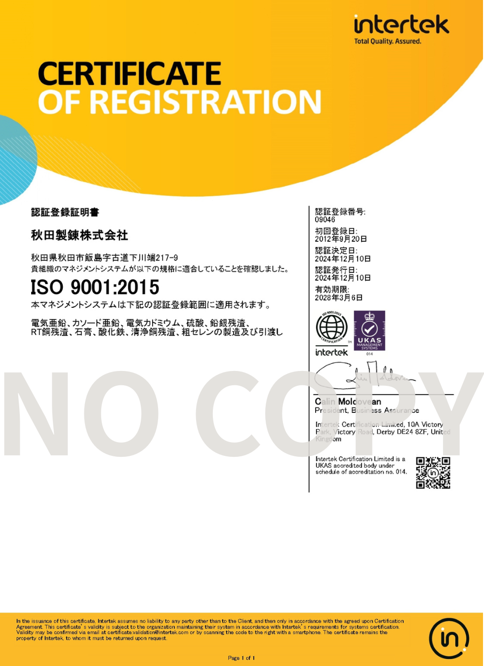 ISO9001マーク