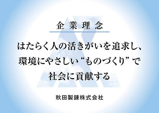 企業理念